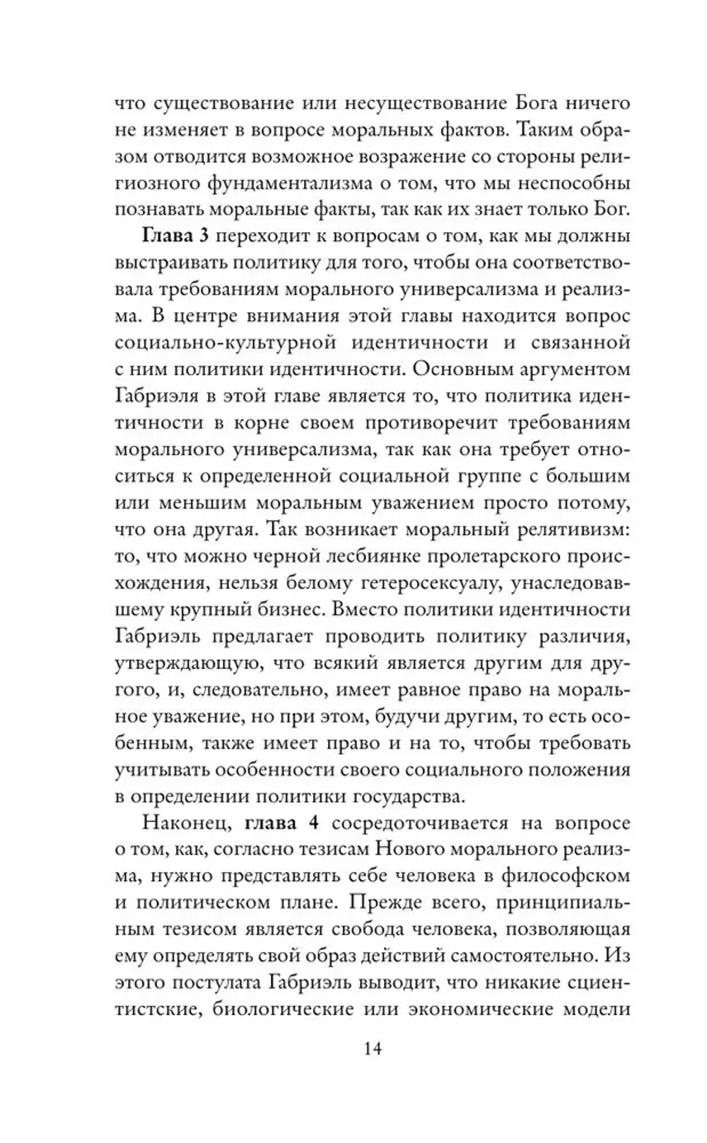 Нравственный прогресс в темные времена. Этика для XXI века