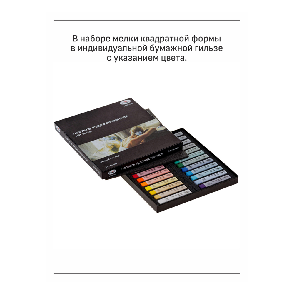 Пастель художественная Гамма "Старый мастер", 24 цвета, картон. упаковка