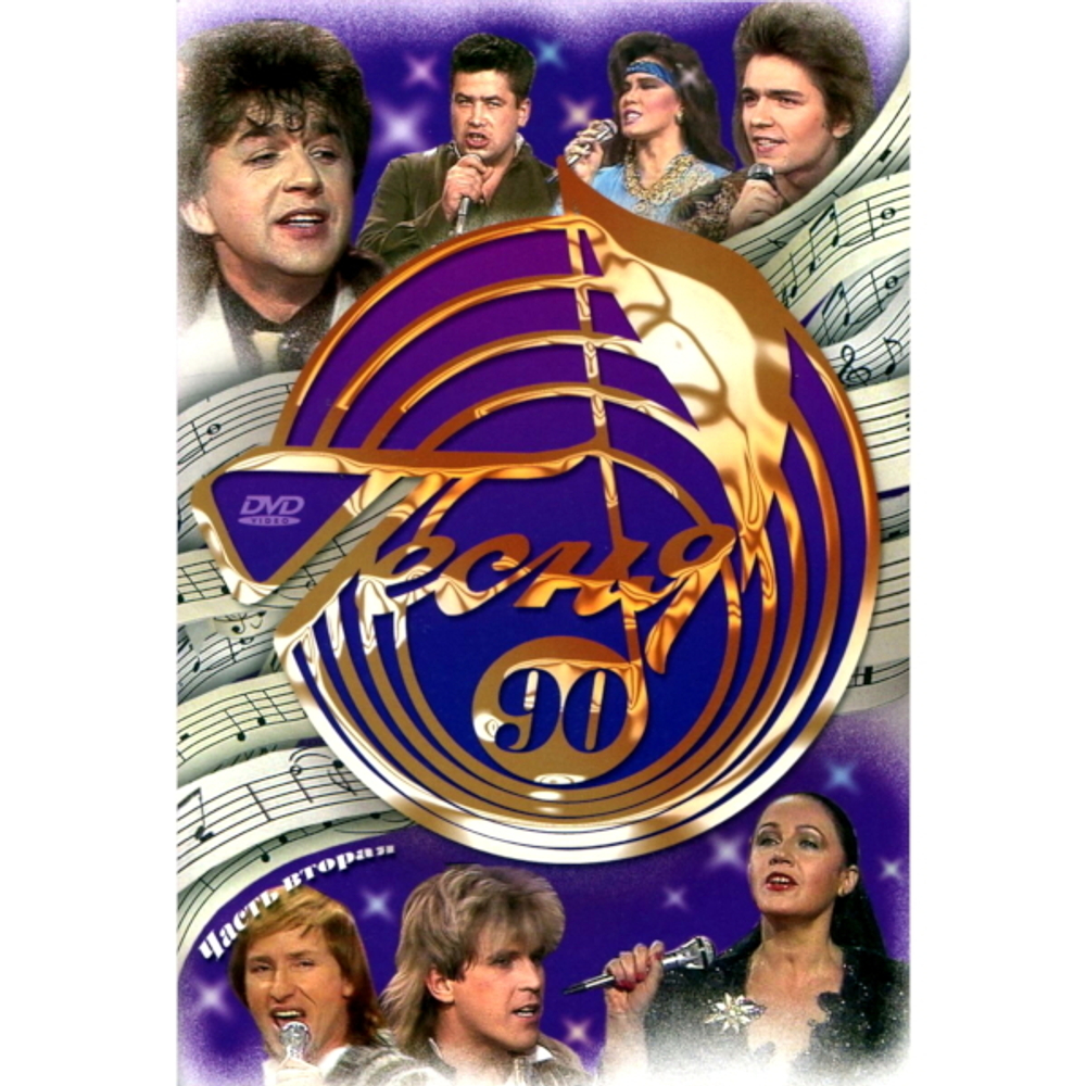 Сборник / Песня 86-90 (8DVD)