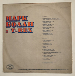 Винтажная виниловая пластинка LP Марк Болан Marc Bolan И T Rex (Россия 1992)