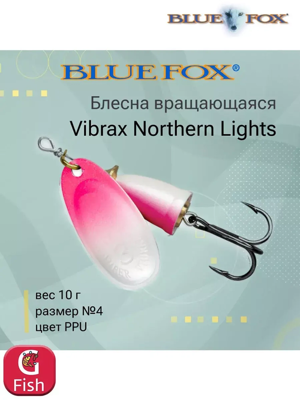 Блесна для рыбалки вращающаяся BLUE FOX Vibrax Northern Lights