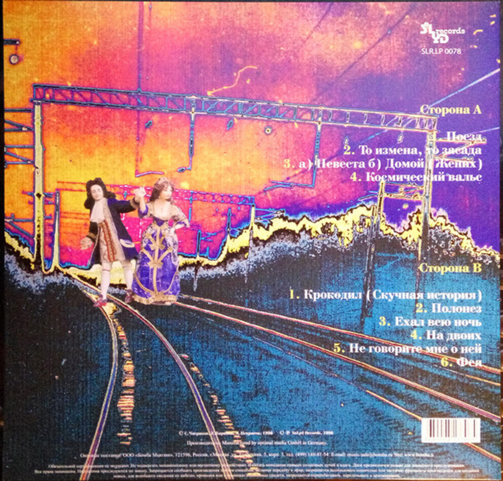 Чиж & Со / Полонез (LP)