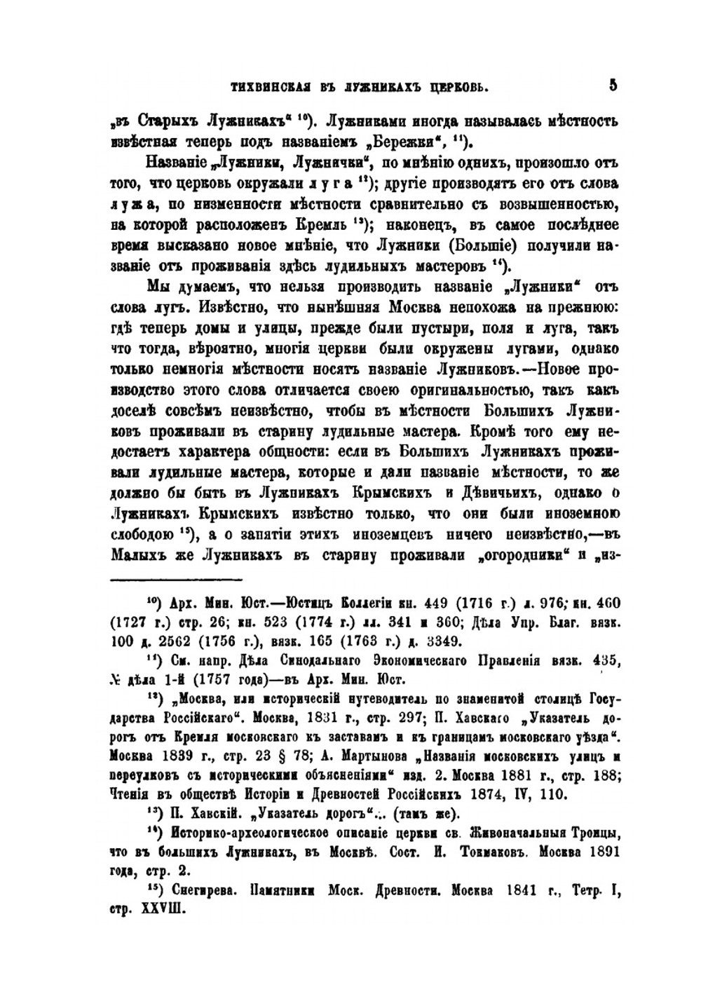 Московская Тихвинская. что в Малых Лужниках, за Новодевичьим монастырем, церковь | Н.А. Скворцов