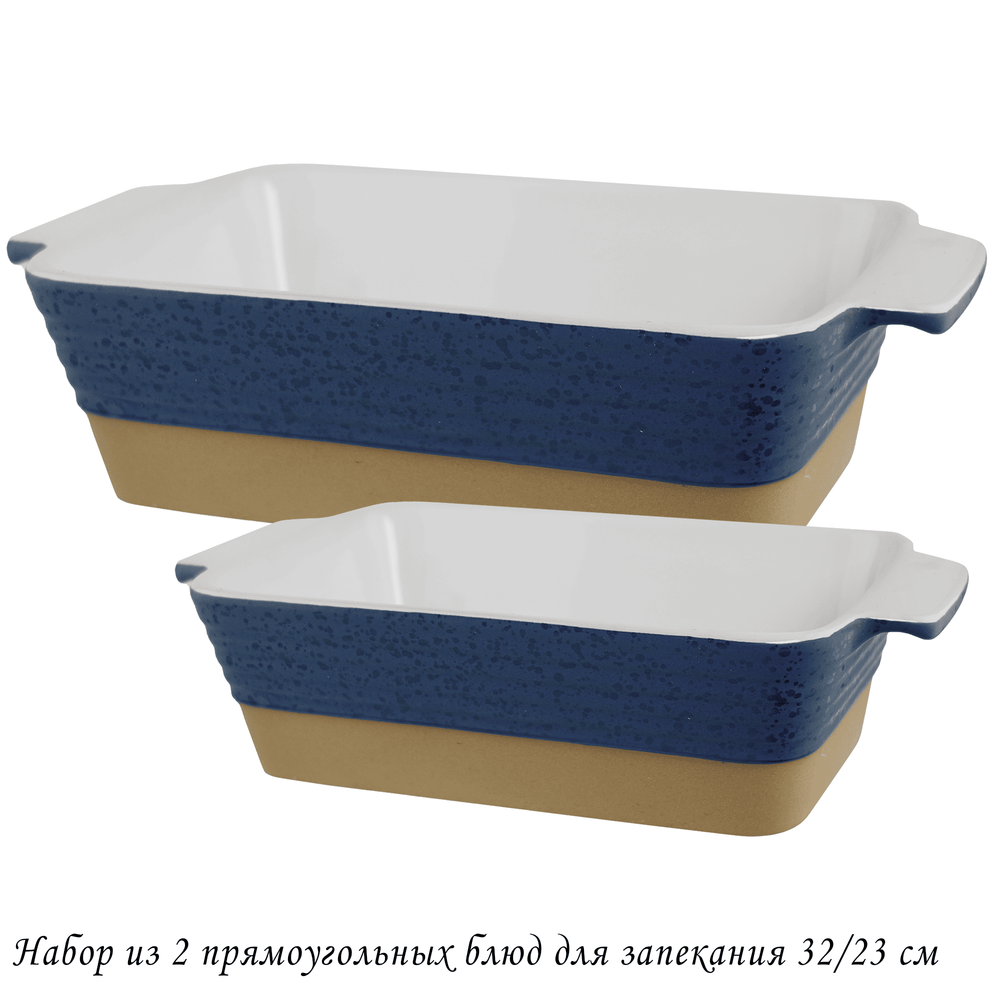 Lenardi 118-096 Набор из 2 прямоугольных блюд для запекания 32/23см в под.уп.(х8)Фарфор