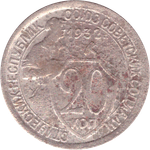 20 копеек 1932 года G №3
