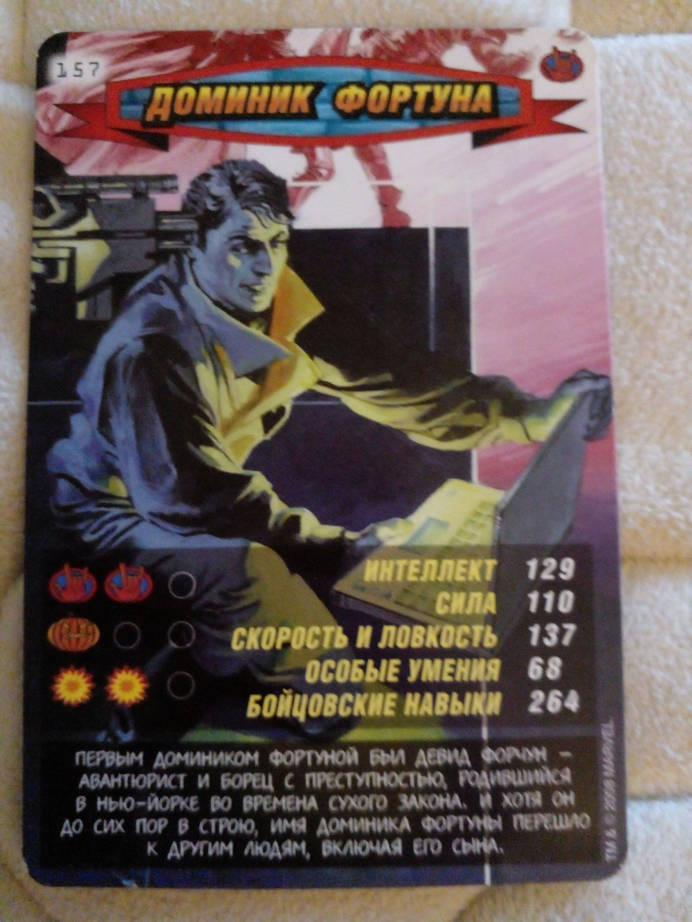 Коллекционная игровая карточка MARVEL Человек-Паук. Герои и Злодеи. № 157 "ДОМИНИК ФОРТУНА"