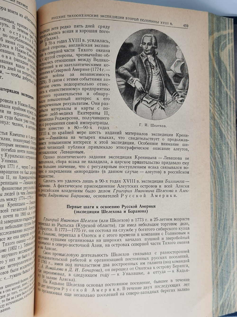 Подарочная книга "Очерки по истории географических открытий". И.Магидович 1957 г