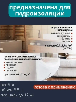 Гидроизоляция для ванны Технониколь AquaMast, ведро 5 кг, мастика гидроизоляционная под плитку