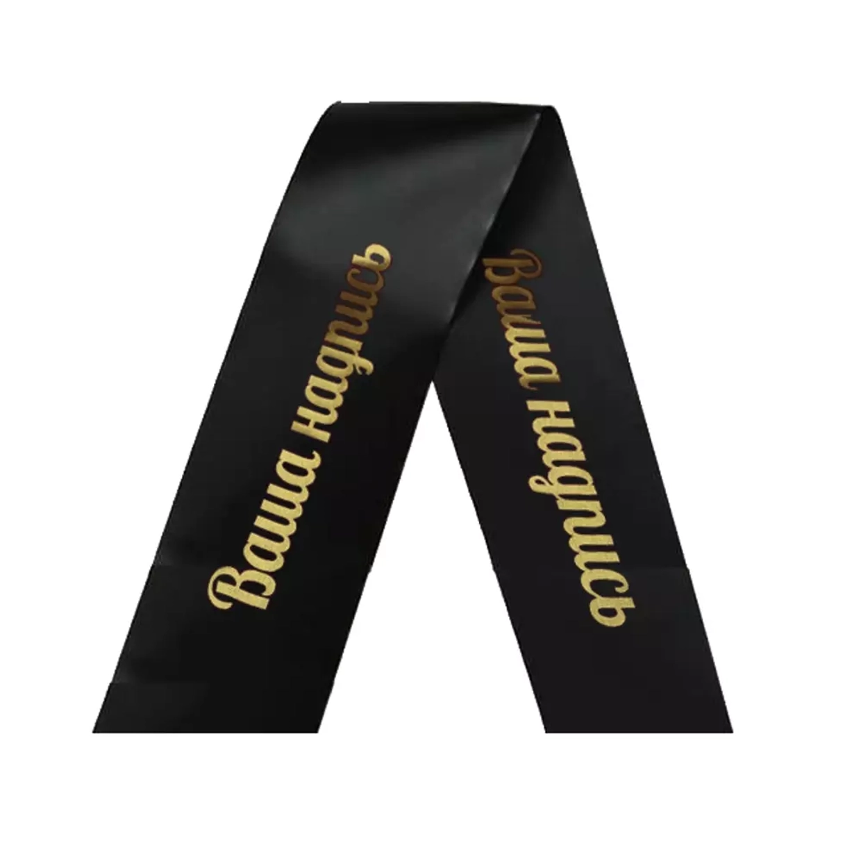 Оформление надписи на траурной ленте