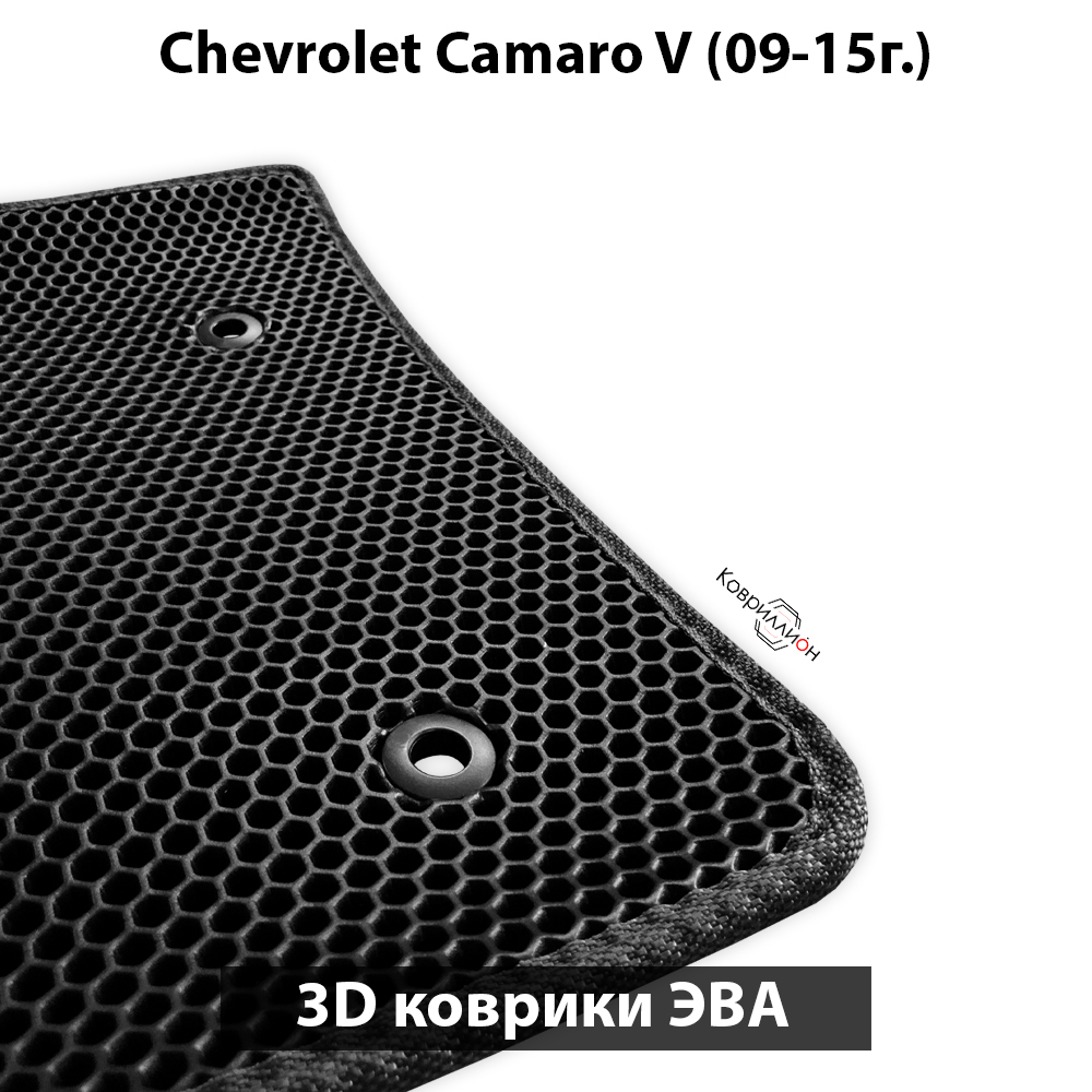 Автомобильные коврики ЭВА для Chevrolet Camaro V (09-15г.)