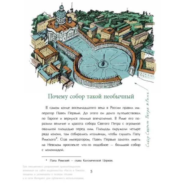 Казанский собор