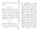 Акафист первомученице равноапостольной Фекле на церковно-славянском языке. Житие