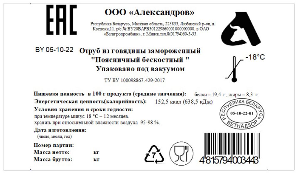 Отруб из говядины поясничный бескостный Александров
