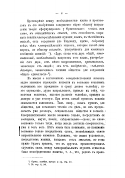 Мысль и язык | Потебня Александр Афанасьевич