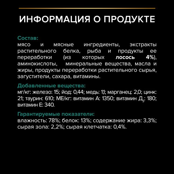 Пауч Pro Plan Sterilised Maintenance для взрослых стерилизованных кошек, с лососем в соусе