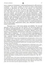 Доктрина вибрации. Анализ доктрин и практик кашмирского шиваизма