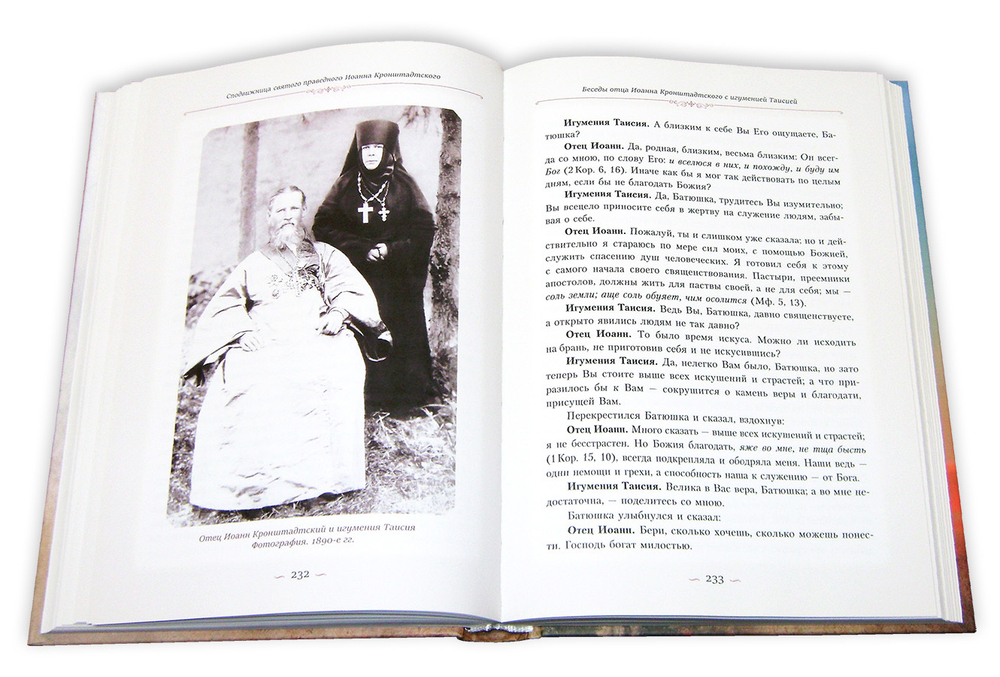 Игумения Таисия. Собрание сочинений в 3-х томах