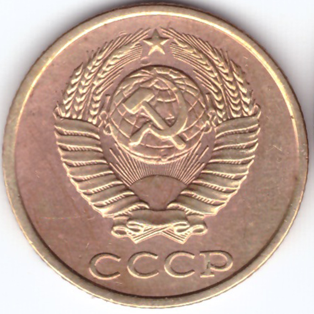 2 копейки 1979 года. VF