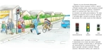Большая книга приключений Конни. Безопасность