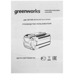 Аккумулятор с USB разъемом GREENWORKS G40USB4 40В,4А*ч,LED индикатор (2939507)