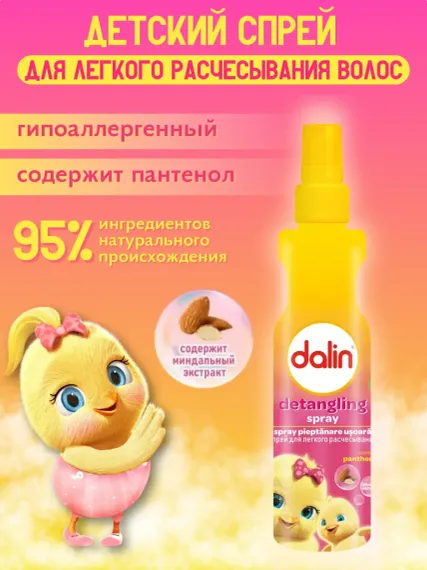 Спрей Dalin 200 мл
