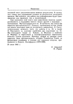 Классическое введение в современную теорию чисел | К. Айерлэнд