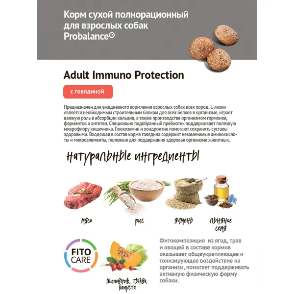 Уцнка!Повр.Упак/Сухой корм ProBalance Immuno Adult для взрослых собак с говядиной