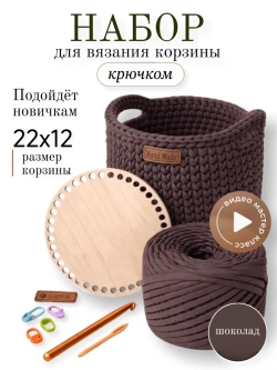 Набор для вязания крючком