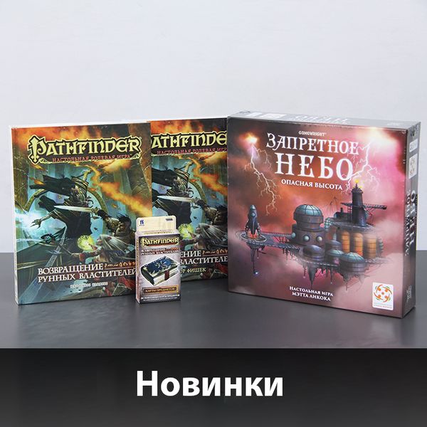 Новинки для настоящих приключенцев!