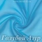 Шифон 36гр/м2 - Голубой Азур, опт от 10 м