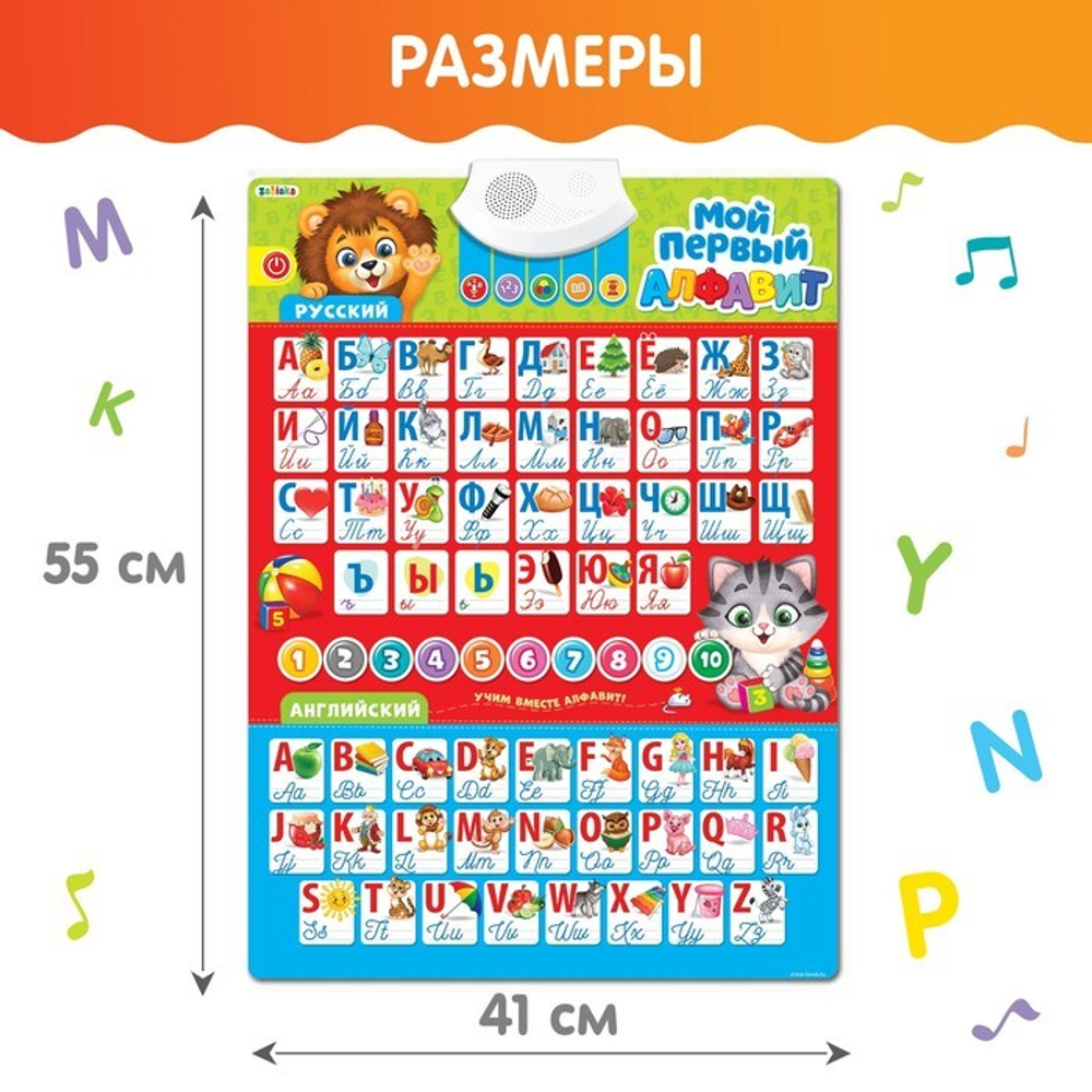 Обучающий плакат «Мой первый алфавит», со звуком, работает от батареек  3524469