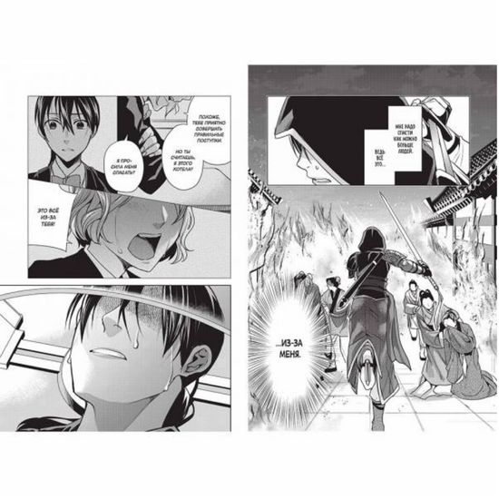 Манга Assassin's Creed: Меч Шао Цзюнь. Том 1