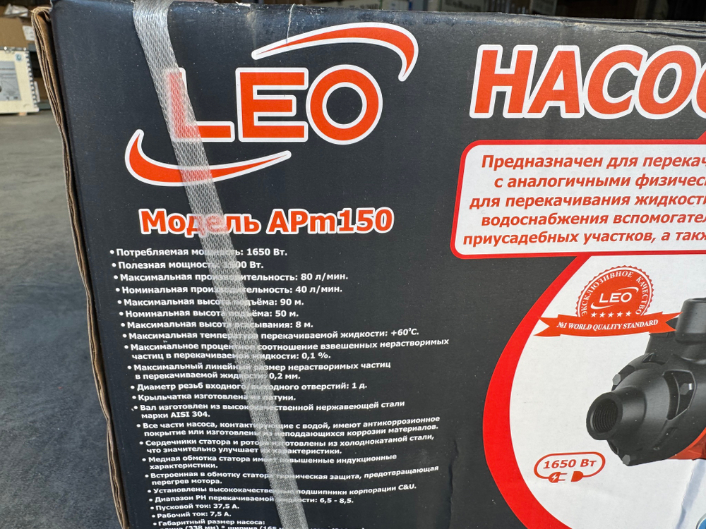 Насос "LEO" модель Apm150 (innovation 3.0)