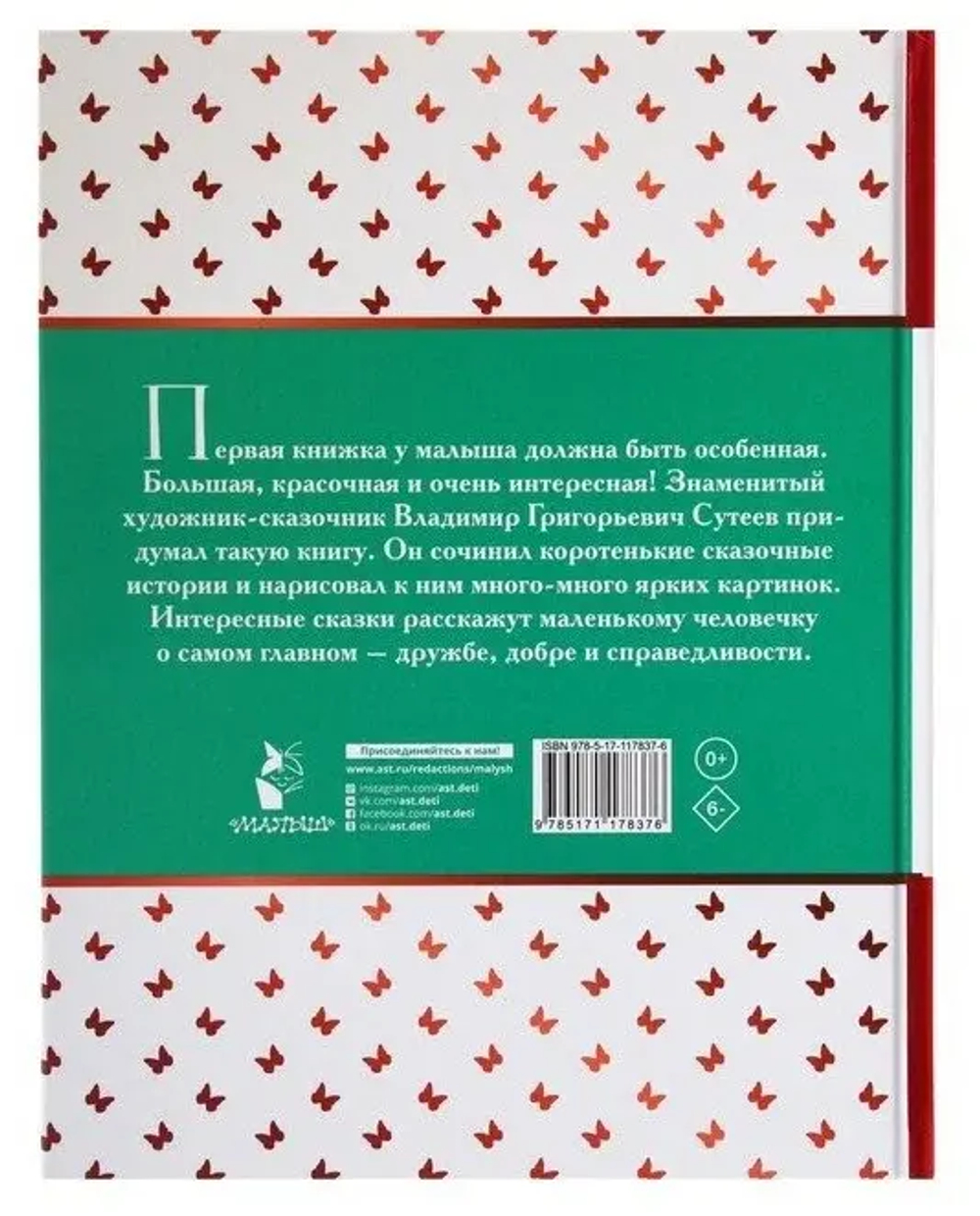Сказки Сутеева в картинках