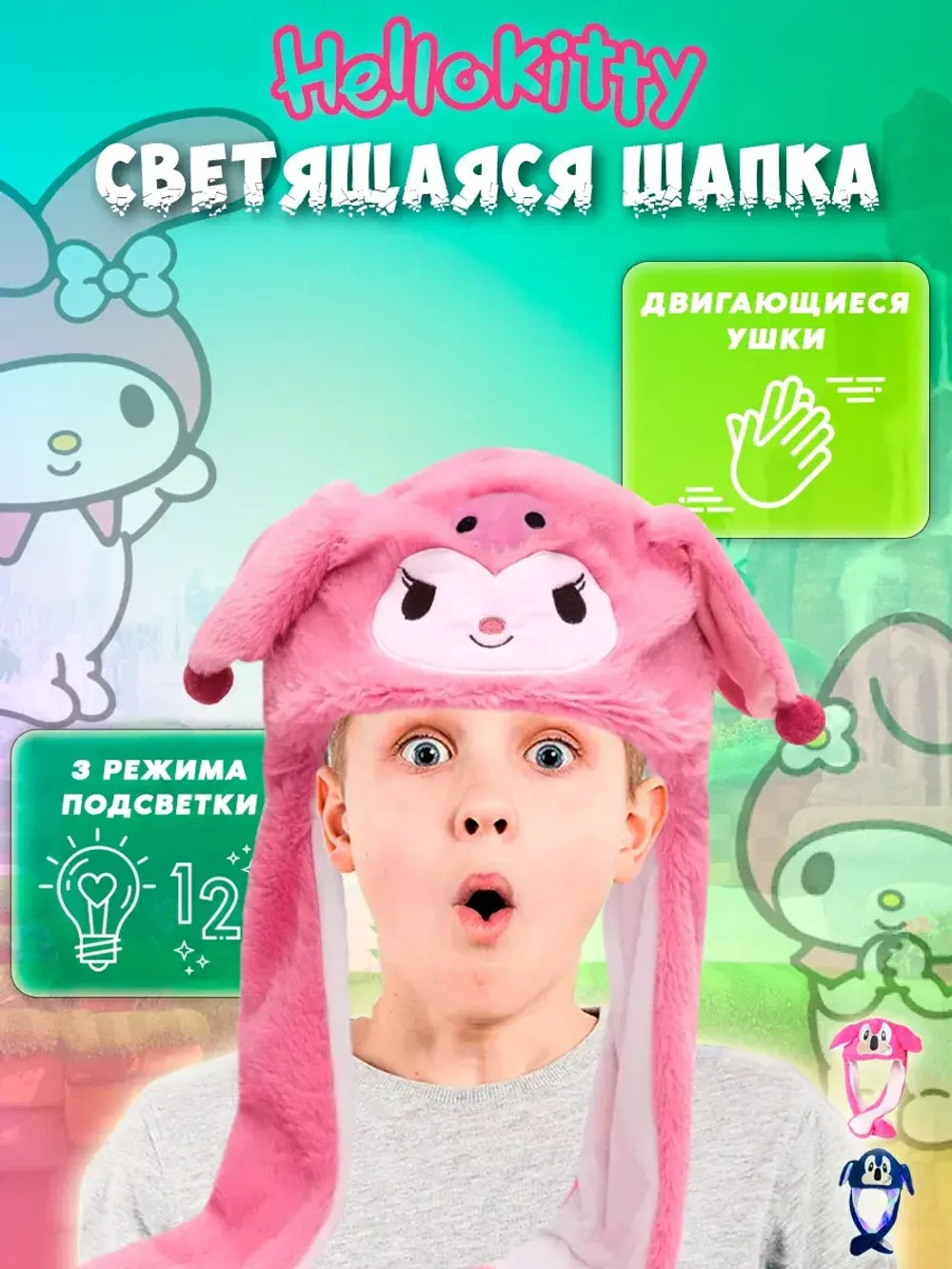 Шапка светящаяся с двигающимися ушками