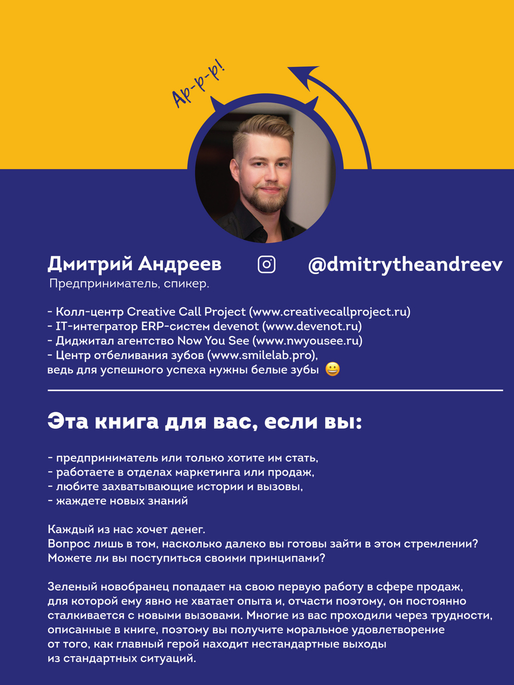 Монстр продаж