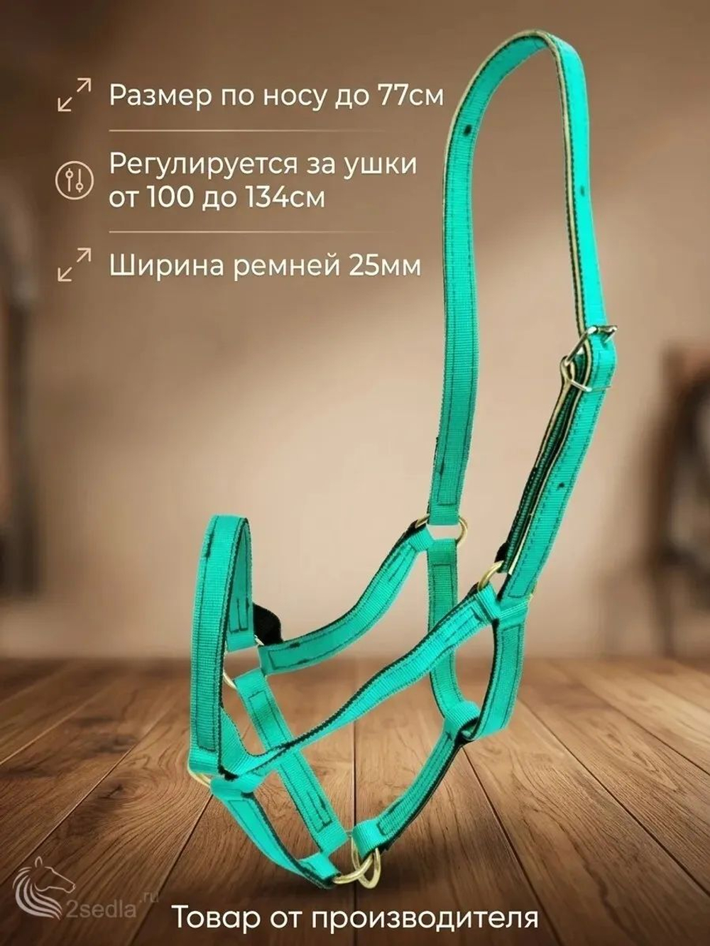 Недоуздок для крупных пород Х-фулл