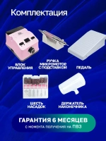 Аппарат для маникюра и педикюра профессиональный