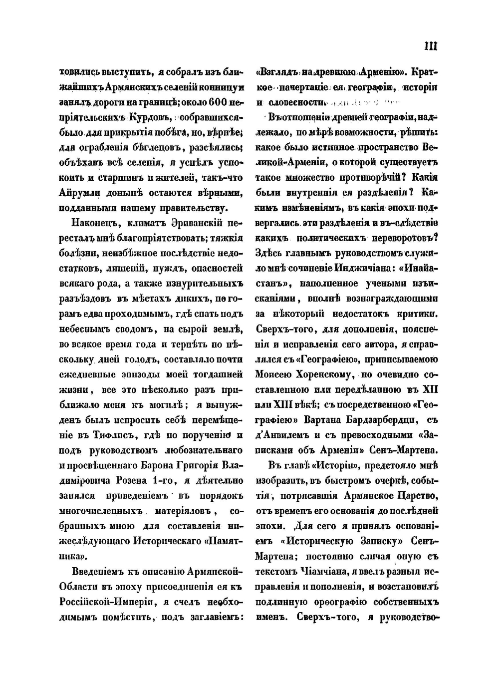 Исторический памятник состояния Армянской области в эпоху ее присоединения к Российской империи | Шопен Иван Иванович