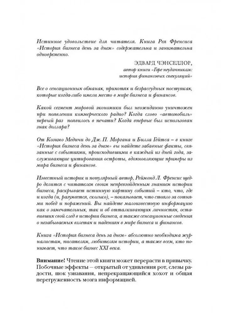 История бизнеса день за днем