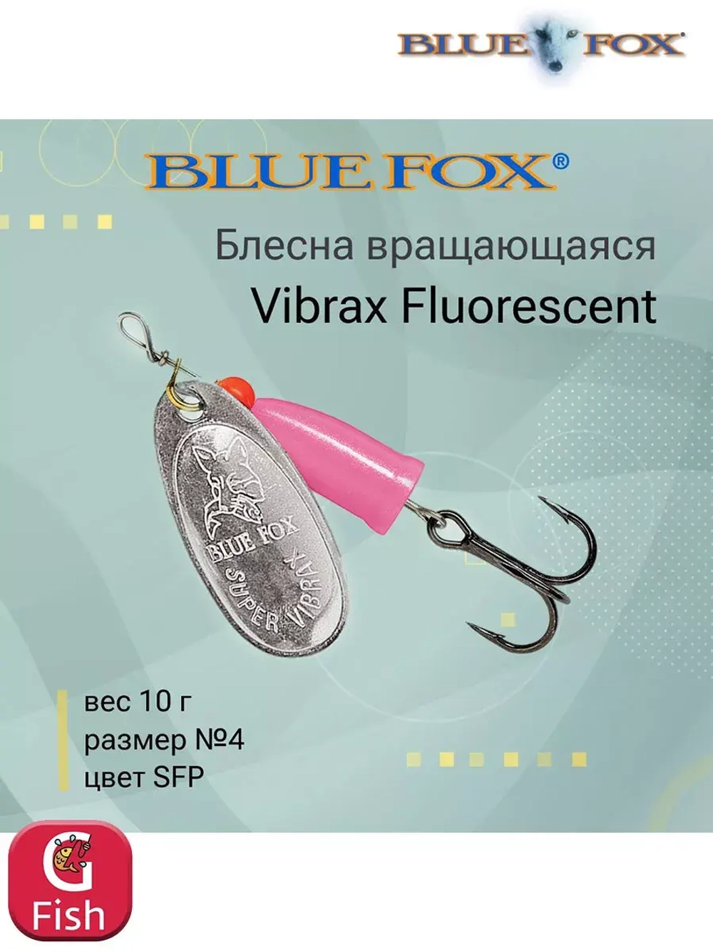 Блесна для рыбалки вертушка Vibrax Fluorescent 1 /SFR