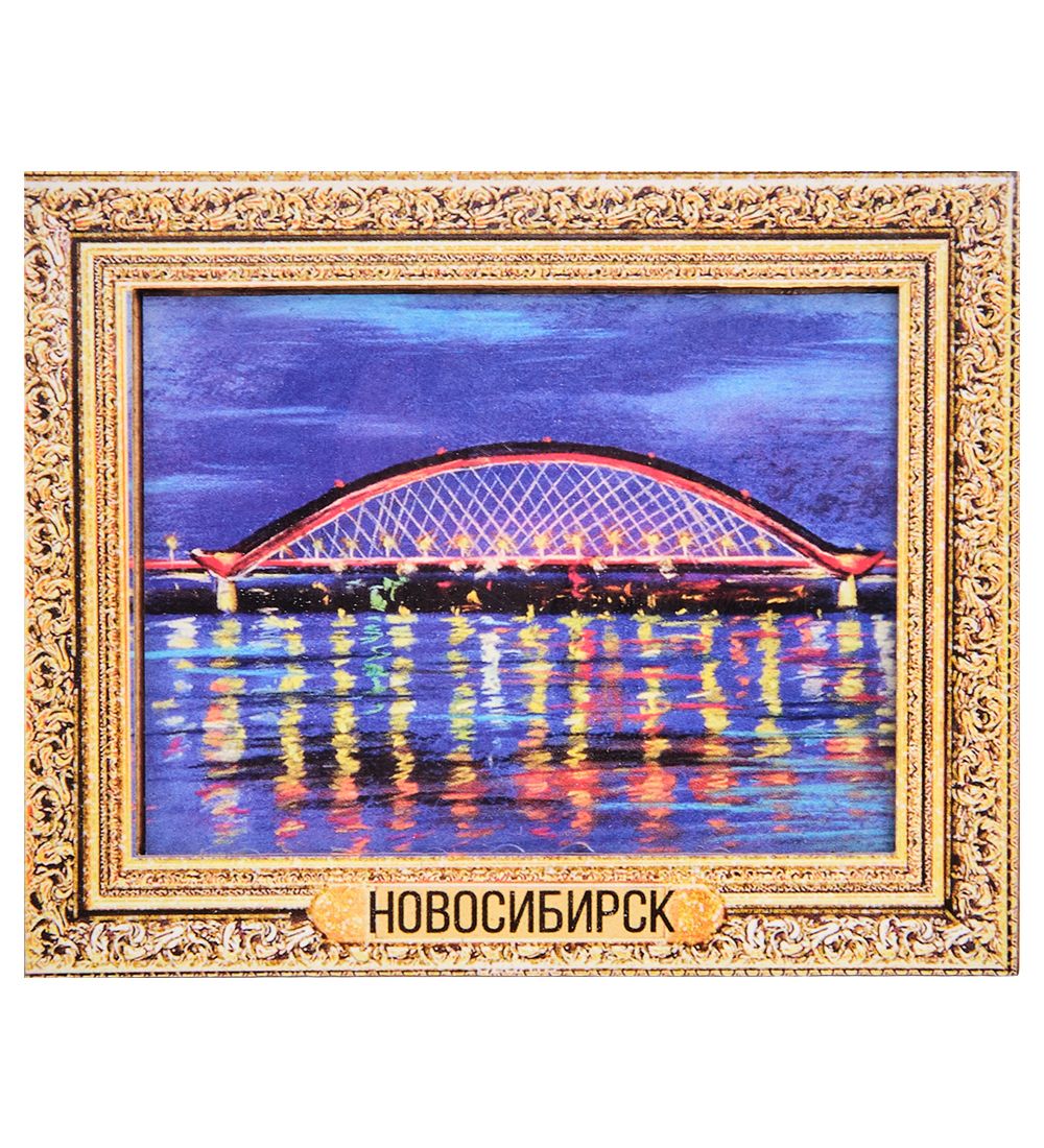 МТ- 042/12 Магнит «Новосибирск»
