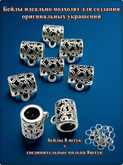 Бейлы (держатели для кулонов) "Цветы" для изготовления бижутерии.