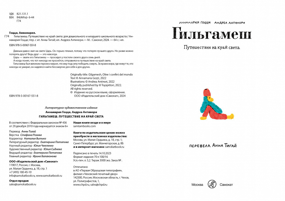Легендарный сет
