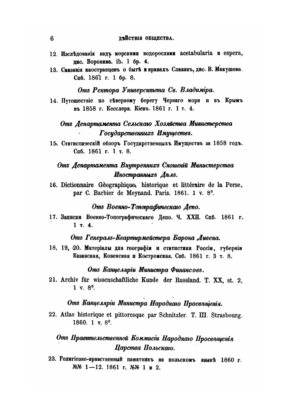 Записки Императорского Русского географического общества. 1861 Книжка 4 | А. Н. Бекетов
