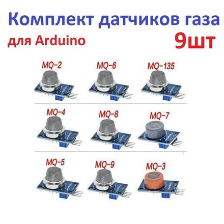 Комплект датчиков обнаружения газов, 9 шт. для Ардуино проекта
