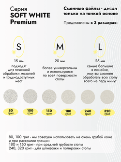 Сменные файлы - диски для педикюра размер S 15мм