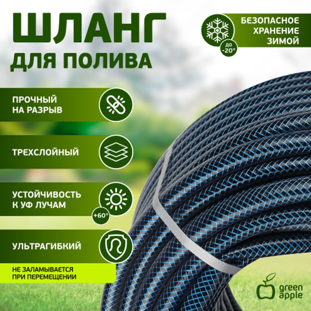 Шланг для полива GREEN APPLE GWGH2-035 СТАНДАРТ 19мм 3/4 дюйма х 50м | GREEN APPLE
