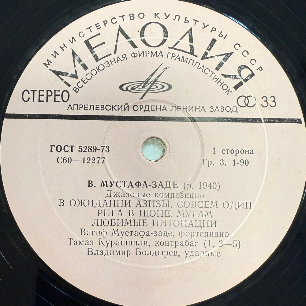Вагиф Мустафа-заде ‎– Джазовые Композици (СССР 1979г.)