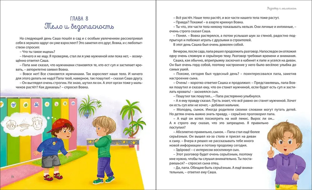 Расскажи о моём теле